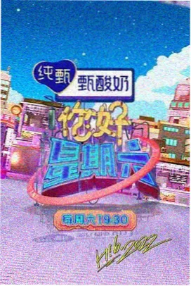 向往的山谷 慢综艺封面